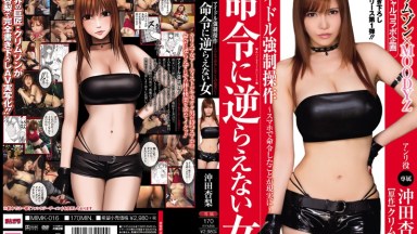 MIMK – 016 Ponsel Hipnotis #1 – Anri Okita