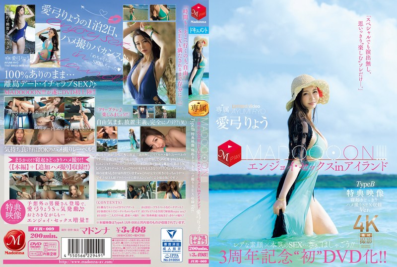 JUR – 009 DVD Edisi Ulang Tahun ke – 3 Pertama!! MADOOOON!!! Nikmati Video Bonus Sex in Island Tipe B: Wake – up Surprise POV Sex Recording Ver. Ryo Aiyumi