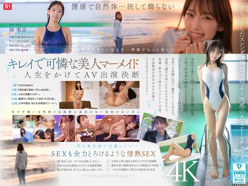 SNOS – 248 Pendatang Baru No. 1: Sonoko Rion, seorang kakak perempuan yang polos dan lugu serta berdedikasi pada olahraga renang, memulai debutnya di industri film dewasa.